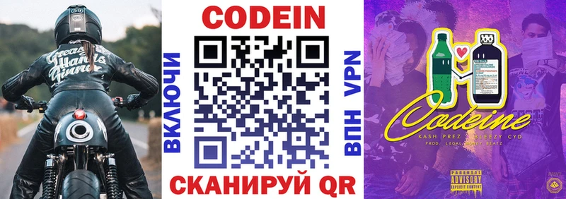 Кодеиновый сироп Lean напиток Lean (лин)  Дрезна 